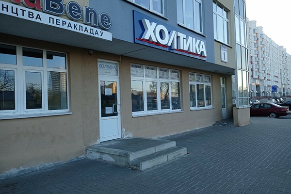 Холтика Эверест